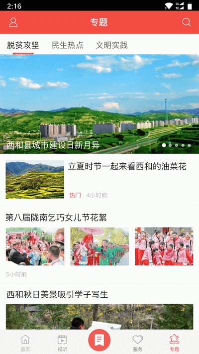 掌上西和-图2
