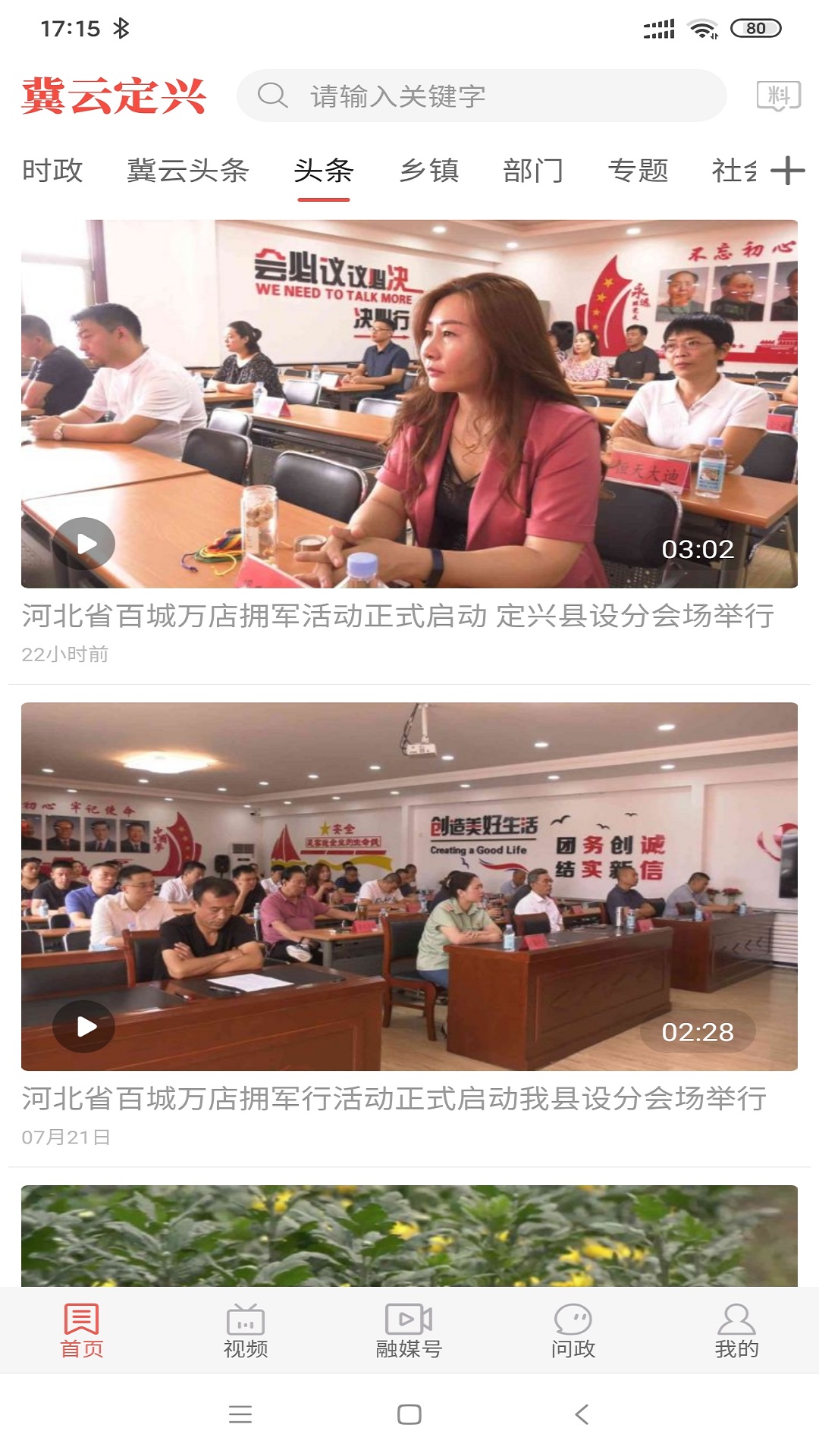 冀云定兴-图2