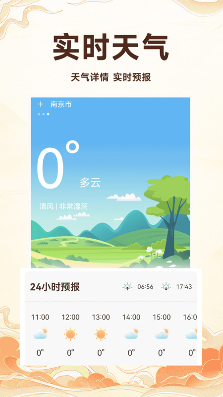 万年历吉历通-图3