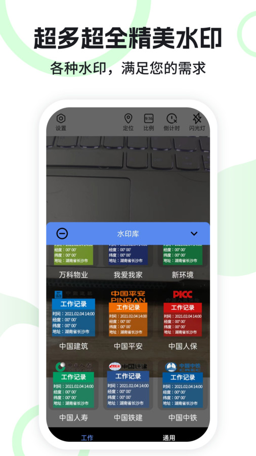 水印定位相机-图3