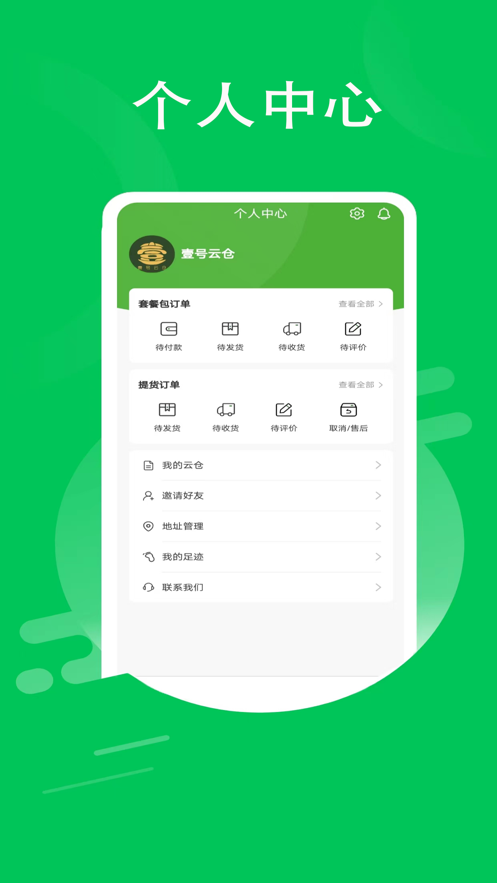 壹号云仓-图1