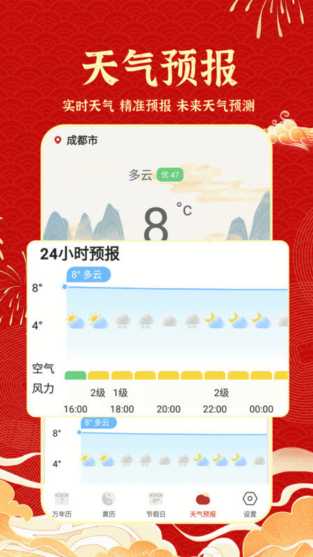 老黄历吉历-图2