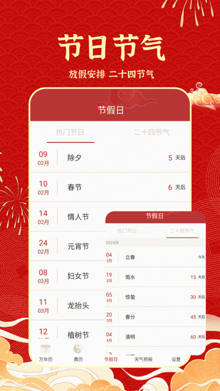老黄历吉历最新版.jpg
