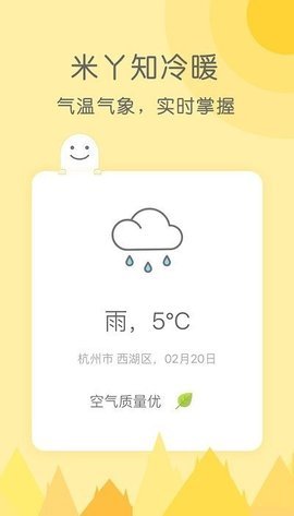米丫天气预报-图1