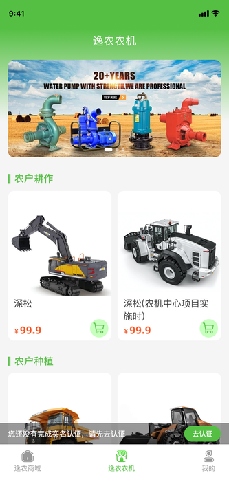 逸农市场官方版.png