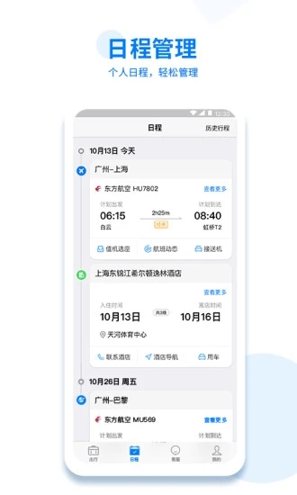 美亚商旅-图3