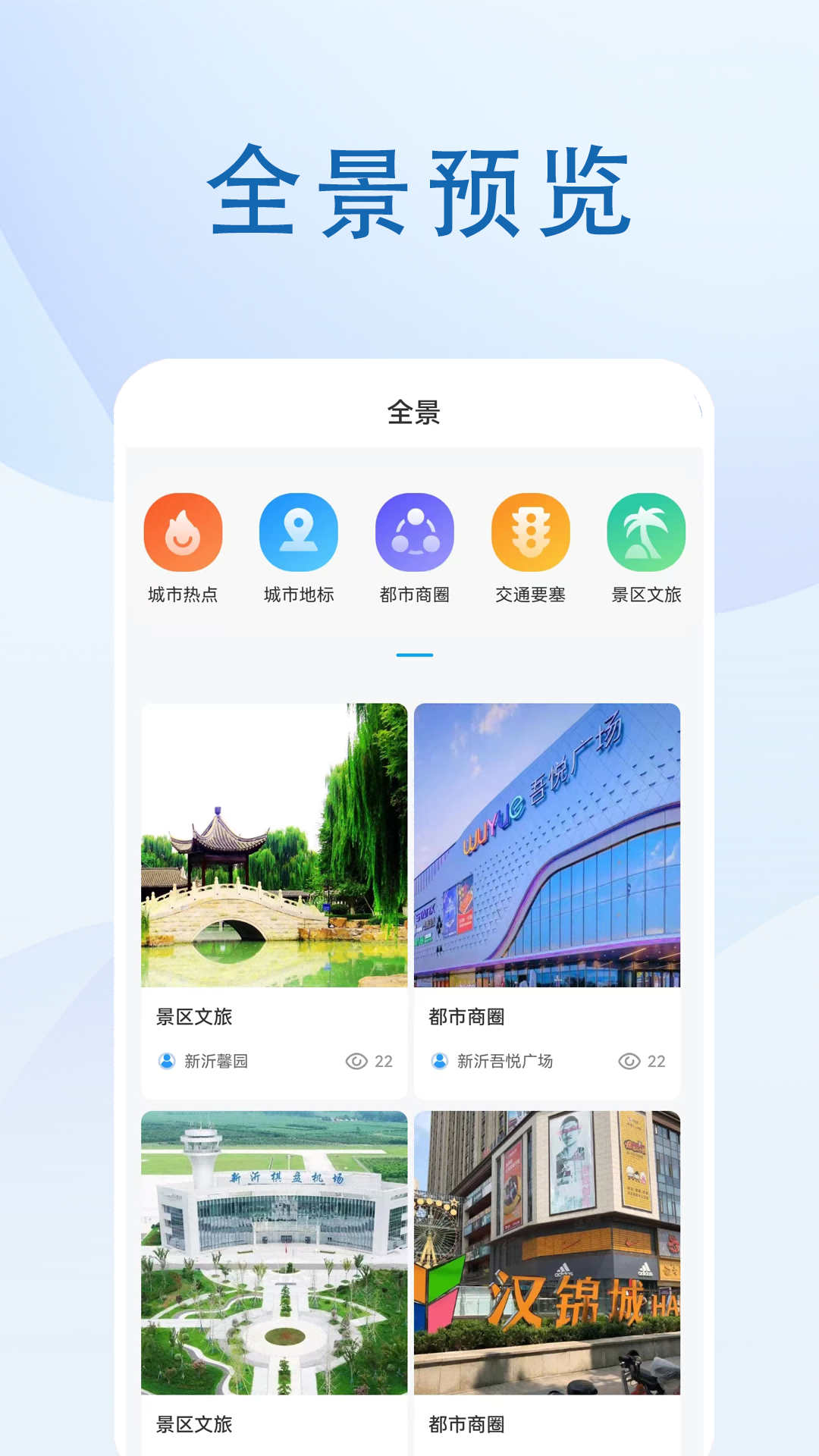 全景新沂-图2