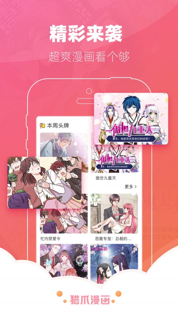 猫爪漫画免费版-图2