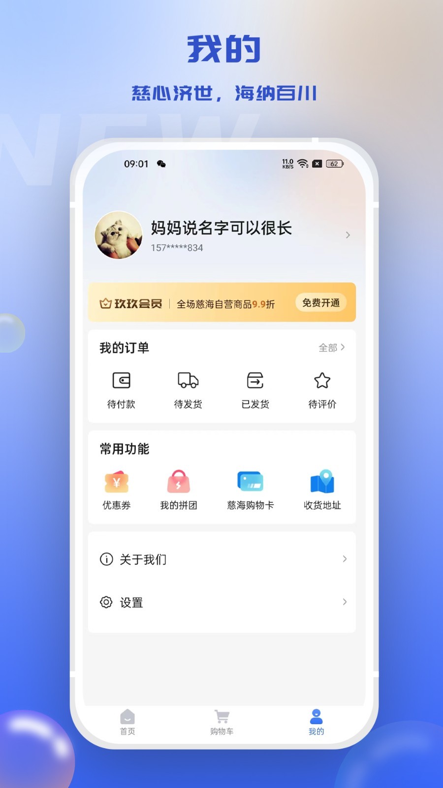 慈海商城-图3