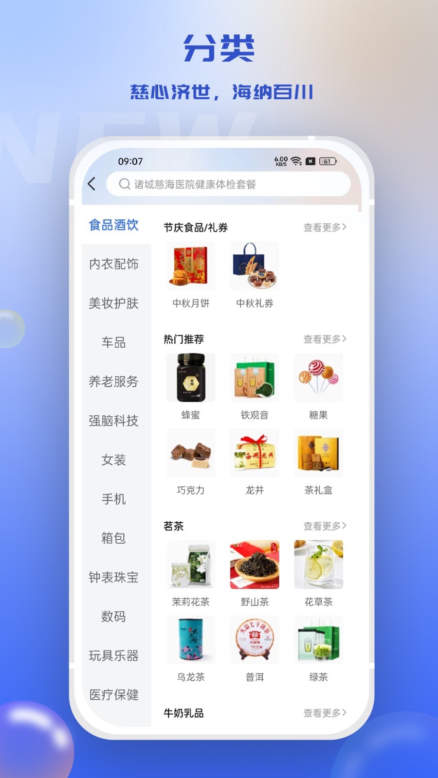 慈海商城-图1