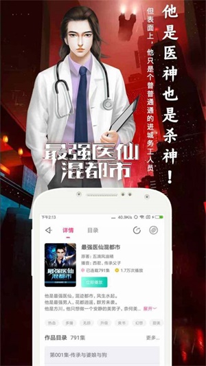 趣听有声小说免费版.jpg