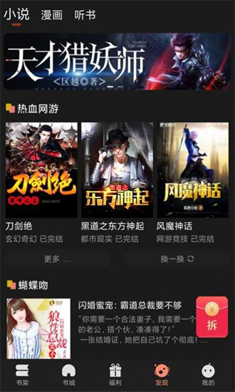 夜猫免费小说纯净版.jpg