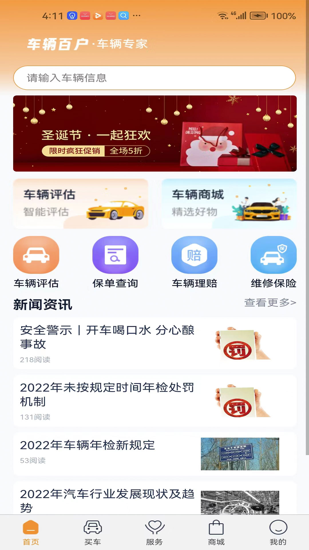 车辆百户-图3
