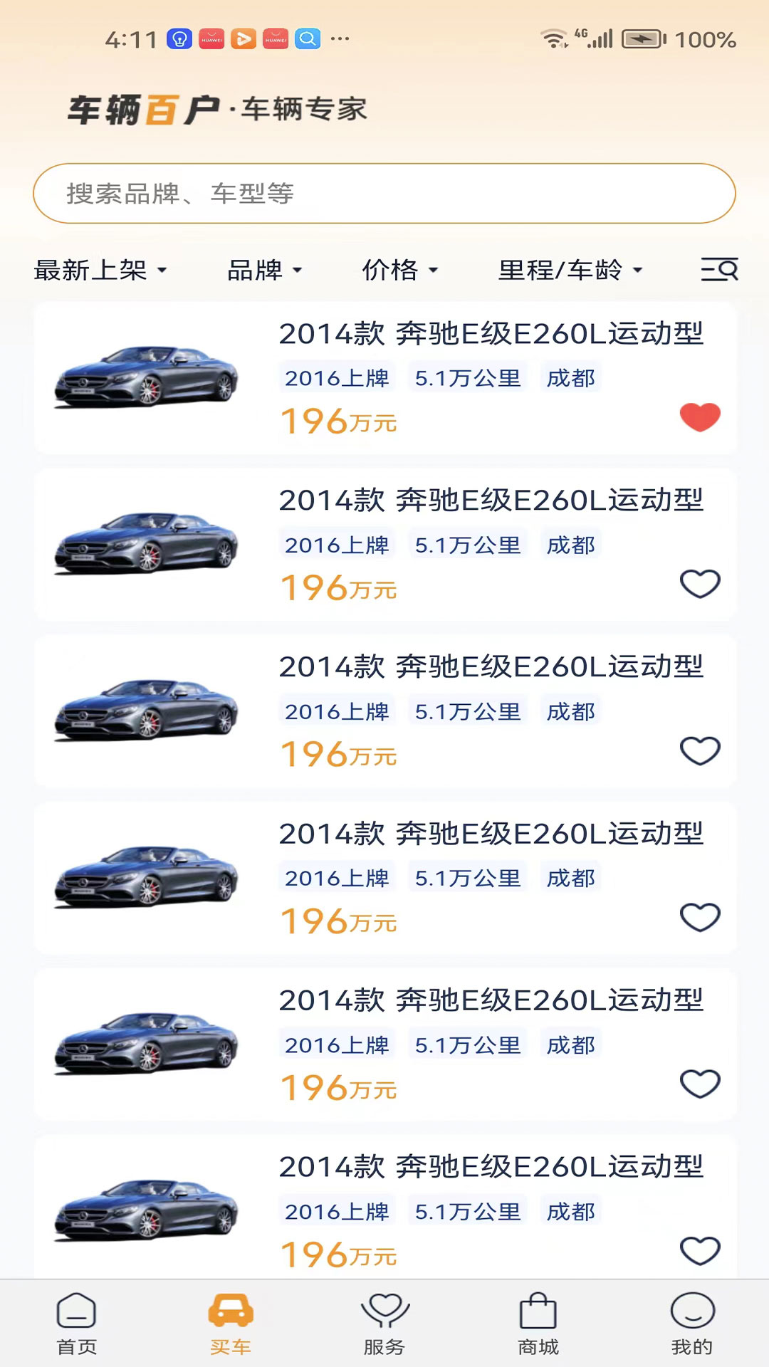 车辆百户官方版.jpg