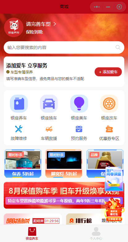 银座养车最新版.png