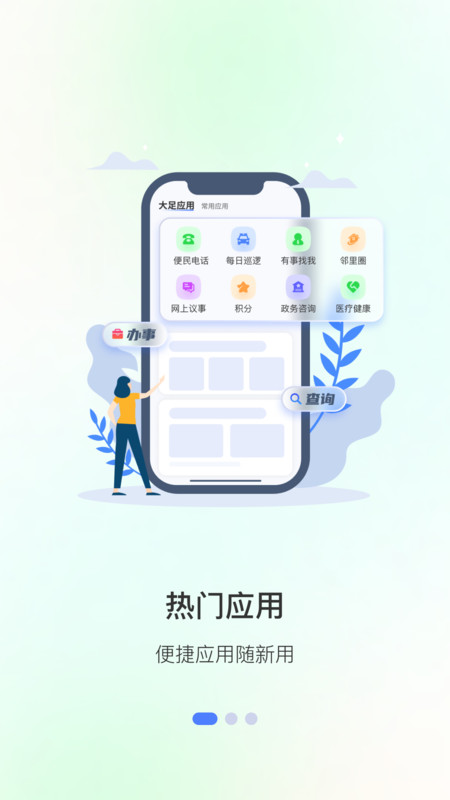 爱大足生活版-图3