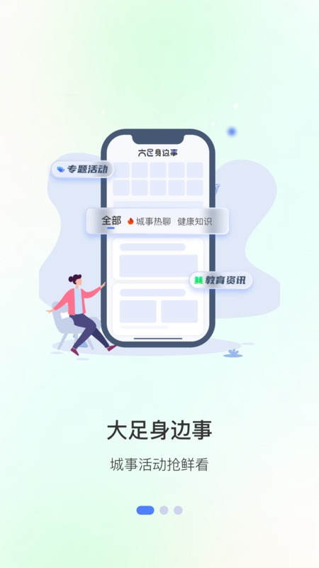 爱大足生活版-图2
