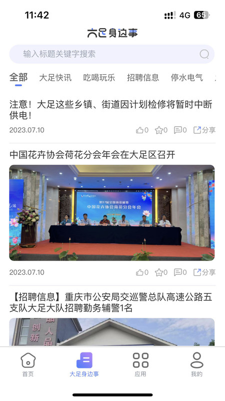 爱大足生活版软件.jpg