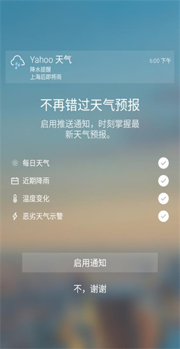 雅虎天气-图2