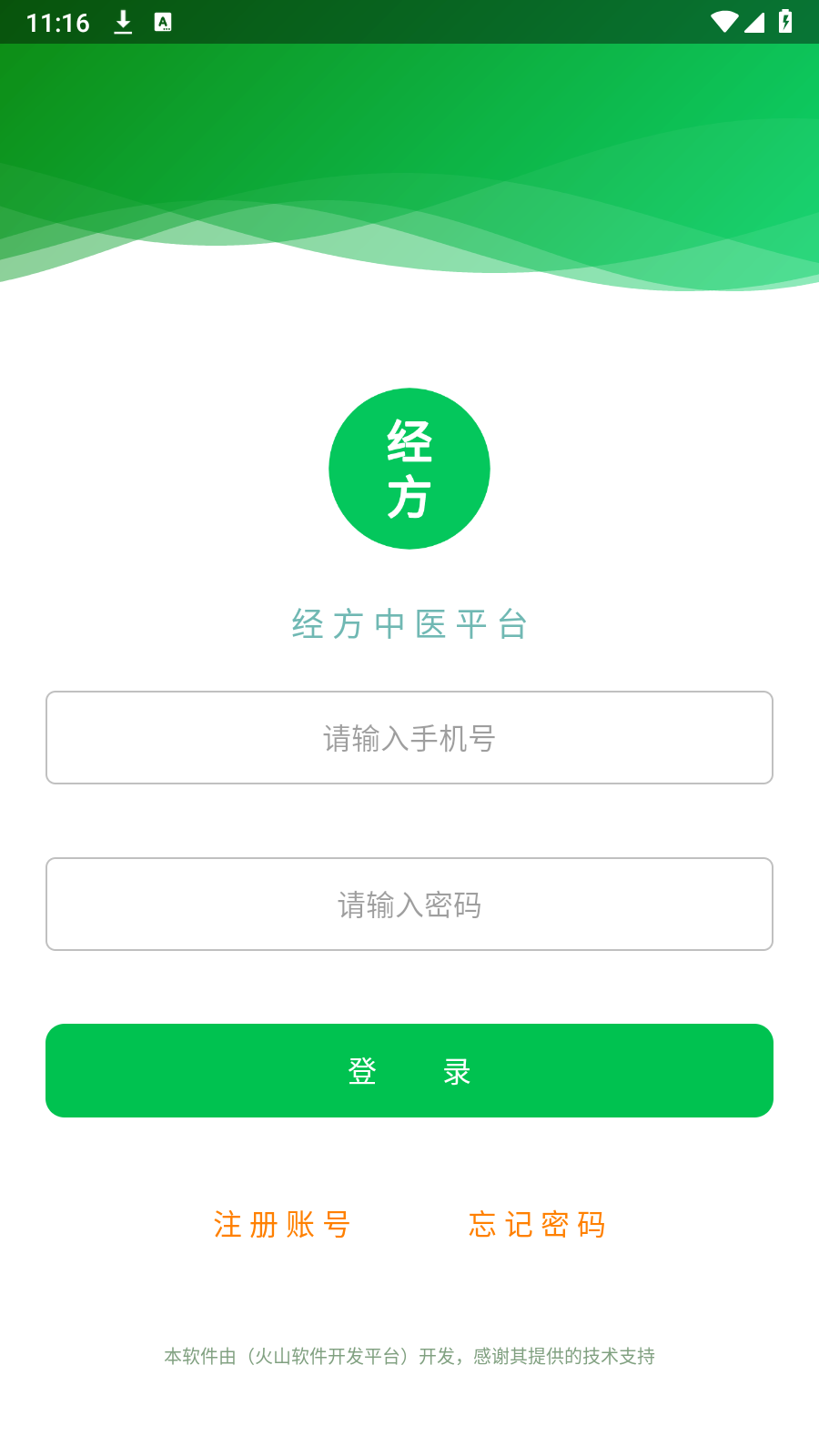 经方中医平台安卓版.png