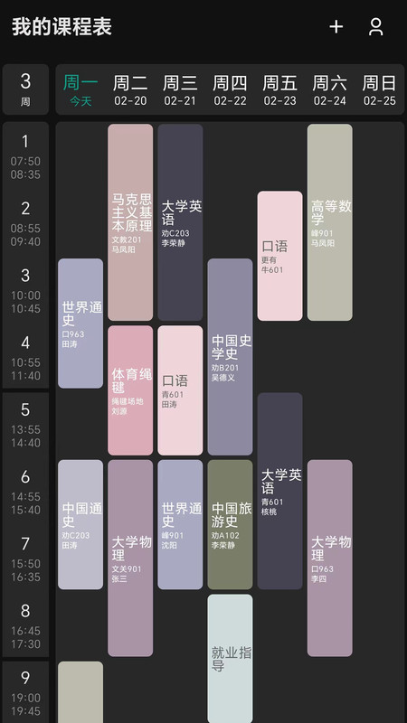 极简课程表-图2