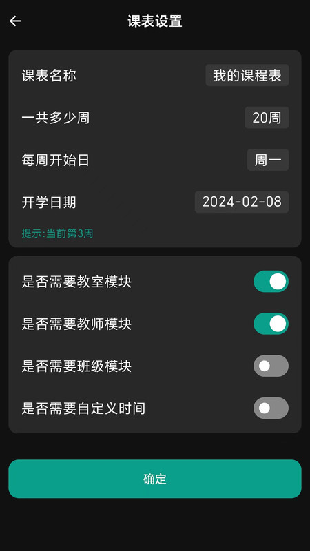 极简课程表官方版.jpg