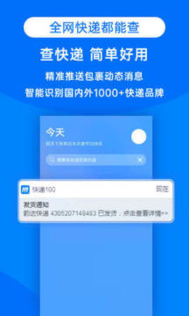 快递100-图1
