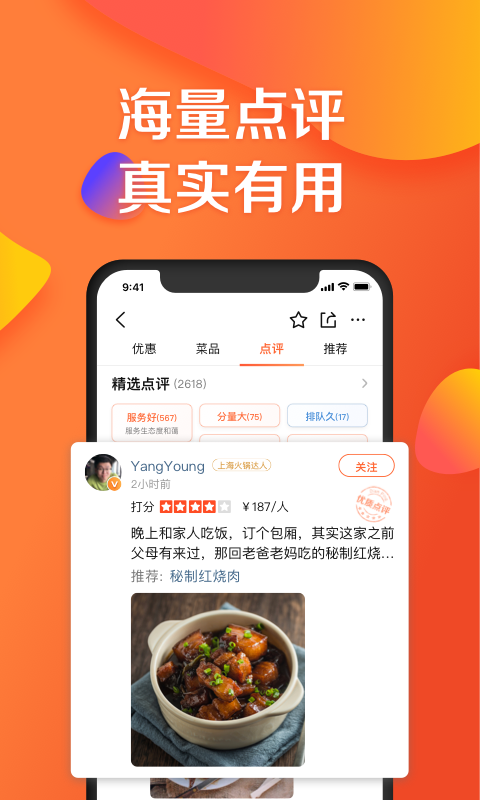 大众点评-图2