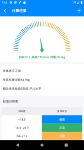 BMI计算器-图2