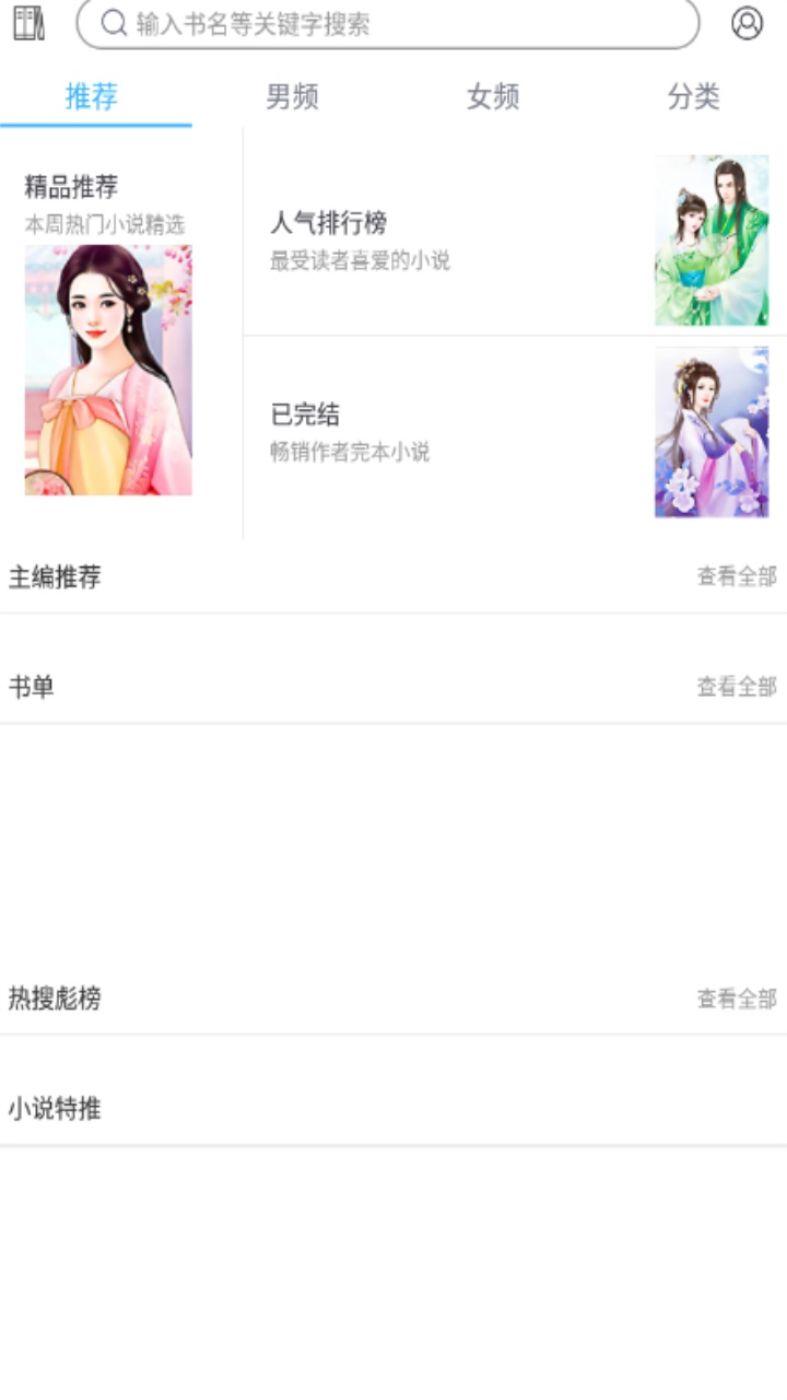 久久小说免费版-图2
