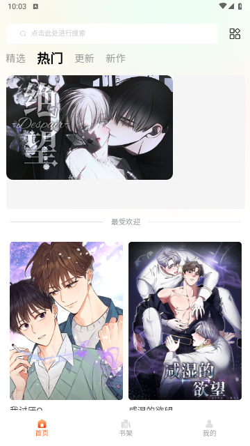 美耽漫画免费版-图3