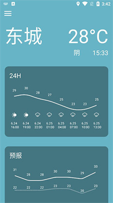 简天气纯净版-图3