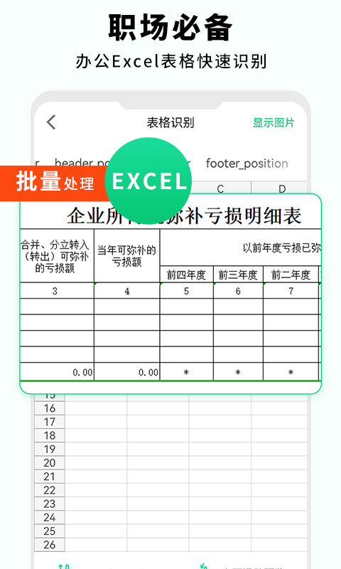 全能扫描仪专业版-图2