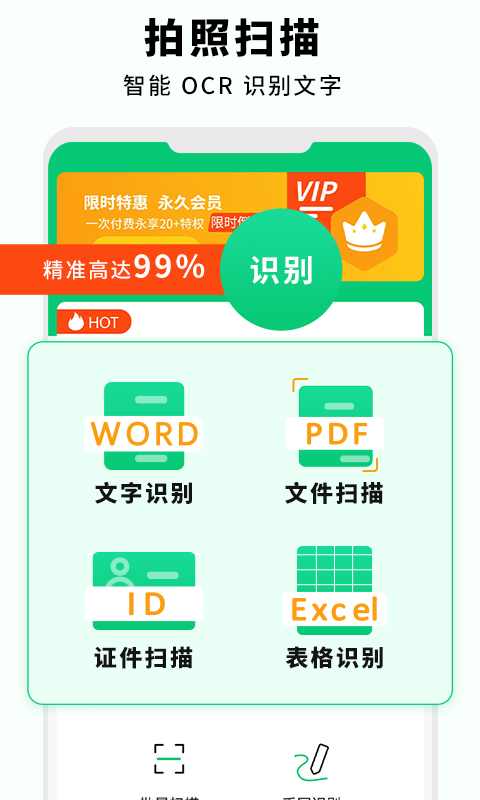 全能扫描仪专业版.png