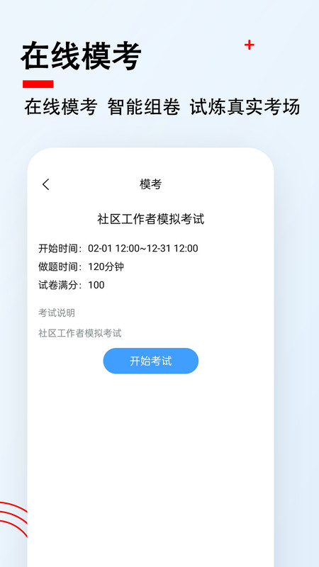 社区工作者题小宝-图3