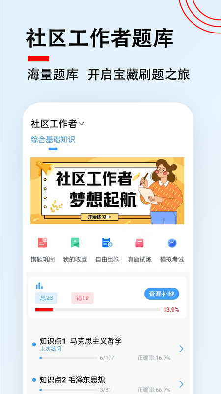 社区工作者题小宝安卓版.jpg