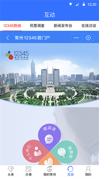 我的常州-图2