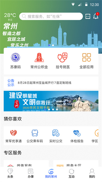 我的常州-图3