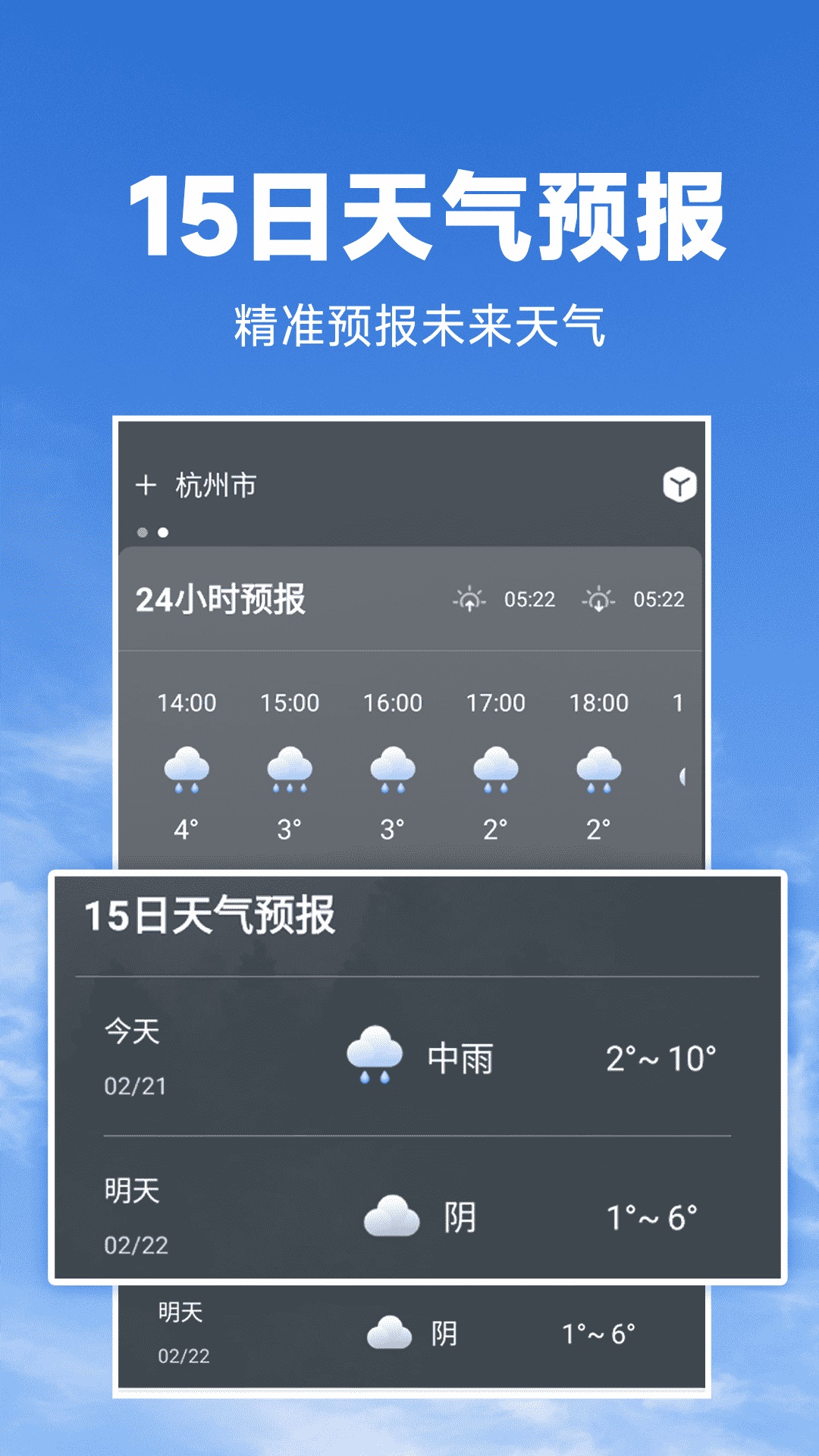 天气预报准-图1