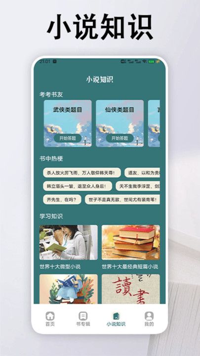 追书大全-图3
