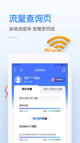 中国移动网上营业厅-图2