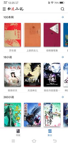 书迷小说免费版-图3