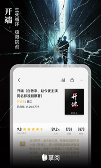 掌阅小说精简版-图2
