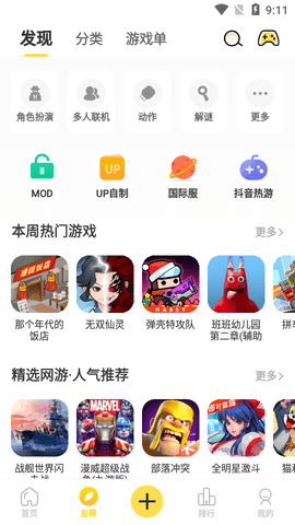 闪玩-图2