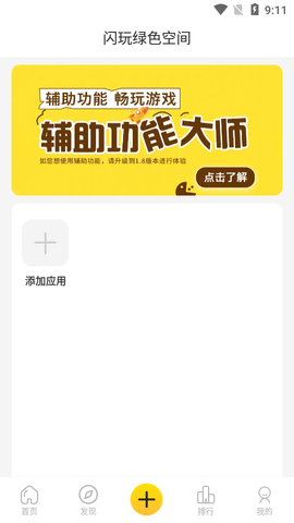 闪玩-图1