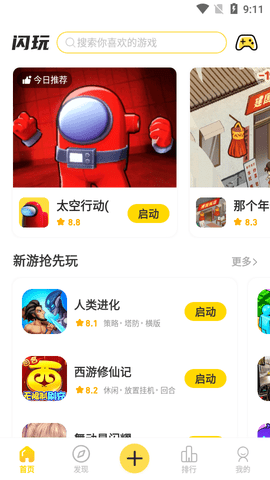 闪玩-图3