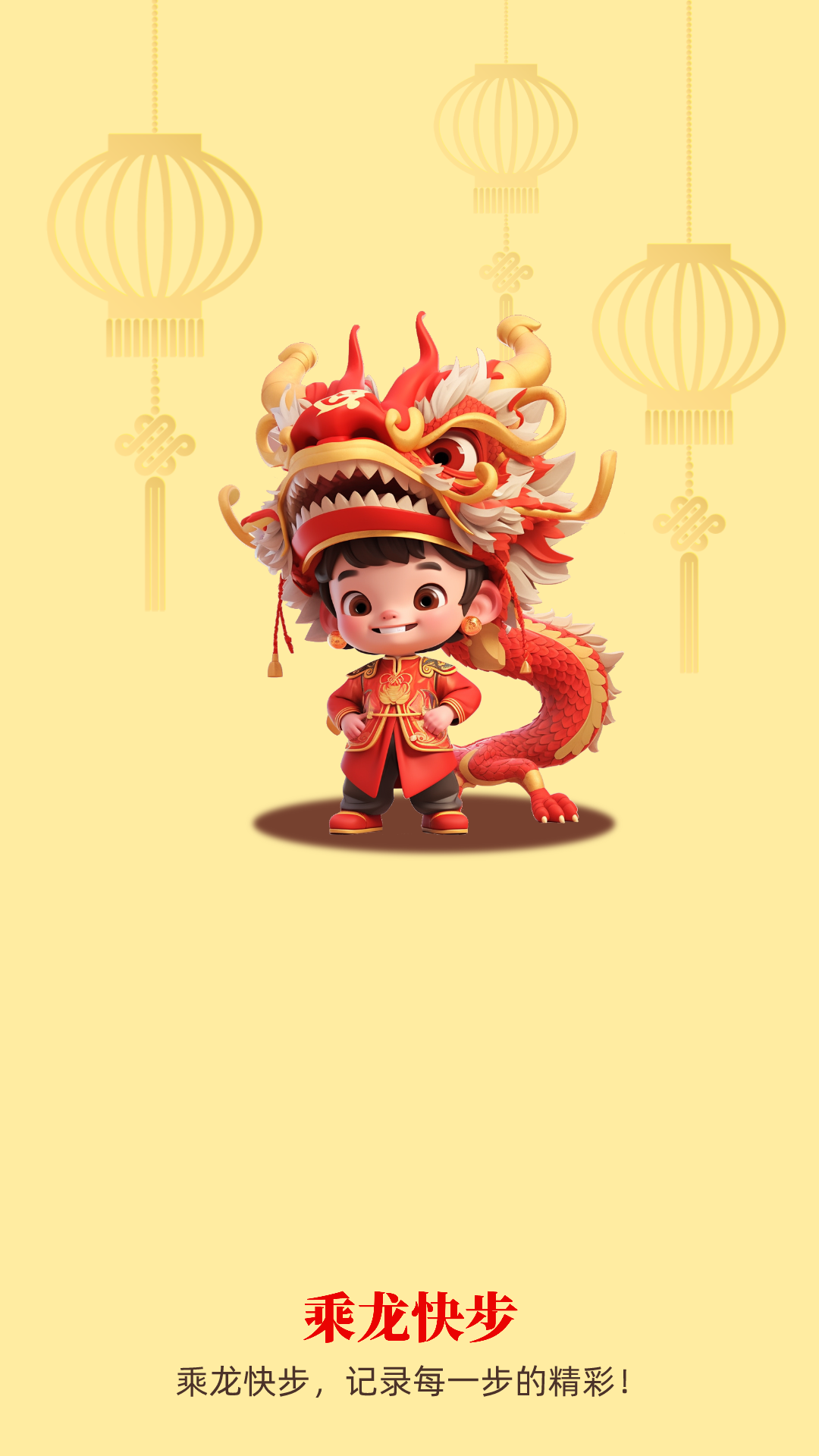 乘龙快步最新版png