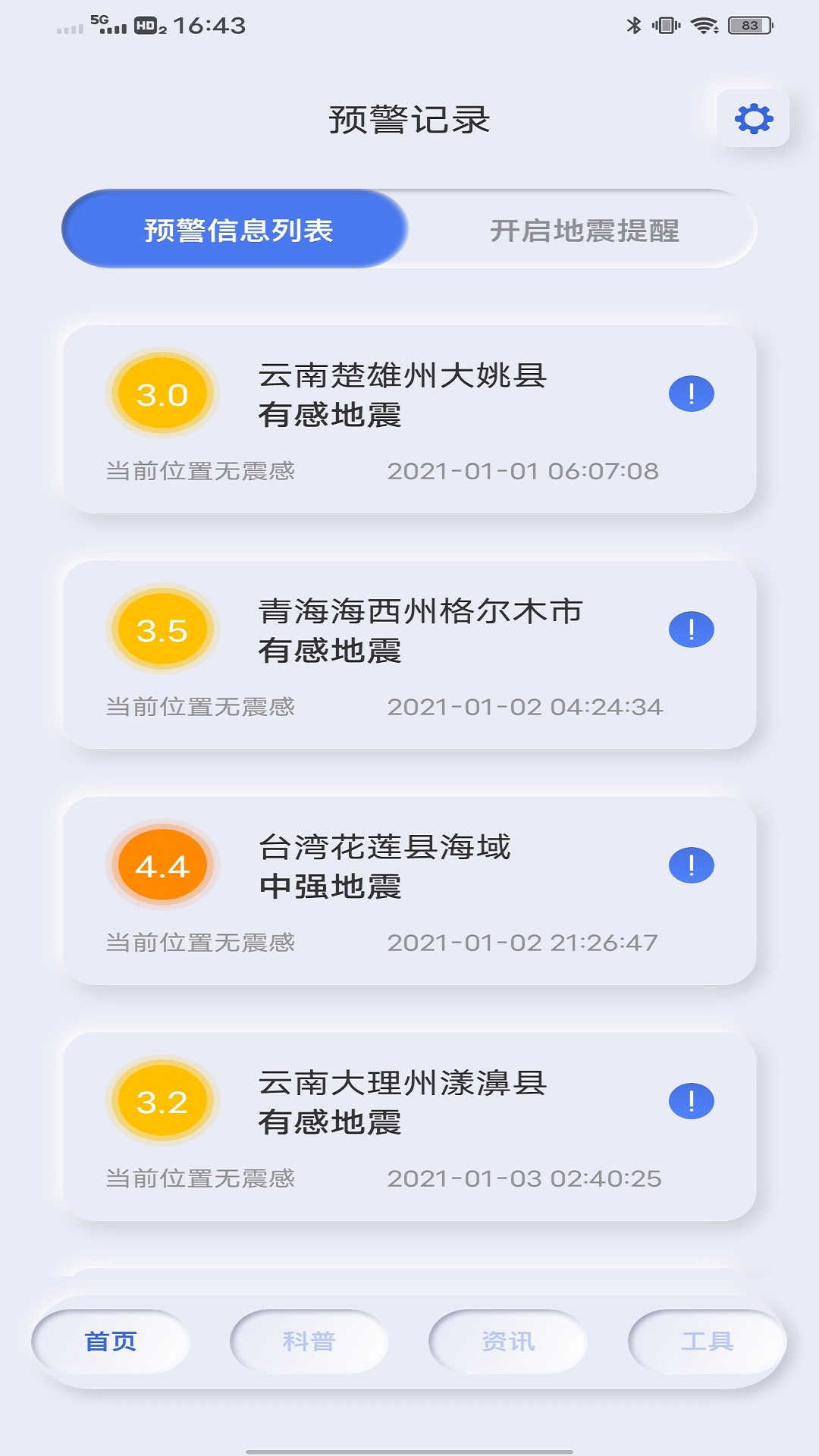 地震自然灾害预警-图2