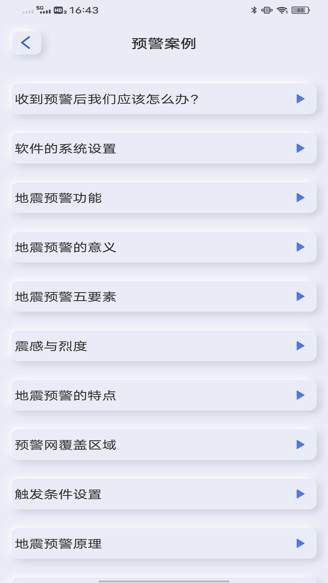 地震自然灾害预警-图3