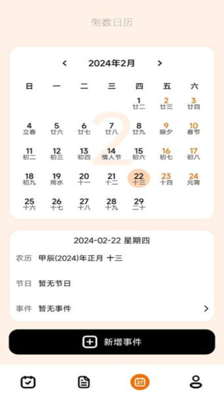 倒数日365-图2
